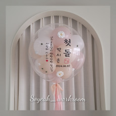 첫돌 클레이플라워 레터링풍선