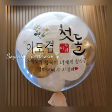 첫돌 클레이플라워 레터링풍선