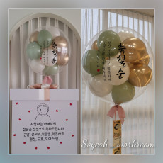 칠순 용돈박스 풍선