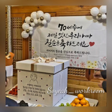 펜션 칠순풍선