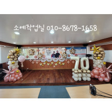 칠순잔치 풍선장식
