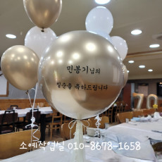 칠순 풍선장식
