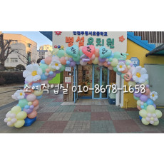 입구 아치풍선장식