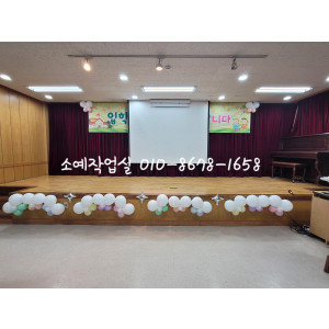 강당 무대장식