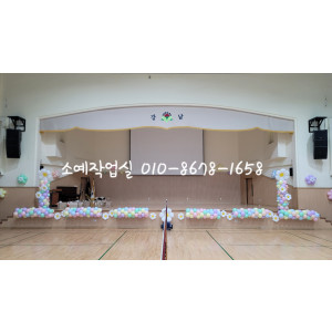 강당 무대장식