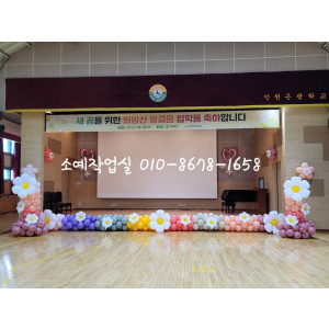 강당 무대장식