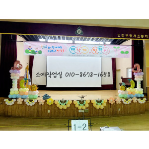 강당 무대장식
