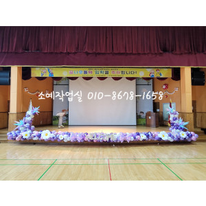 강당 무대장식