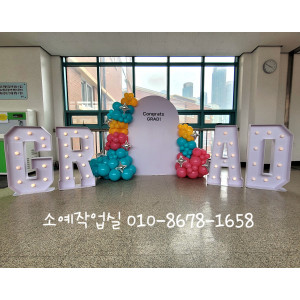 아치 백보드 포토존 & 이니셜 마퀴조명
