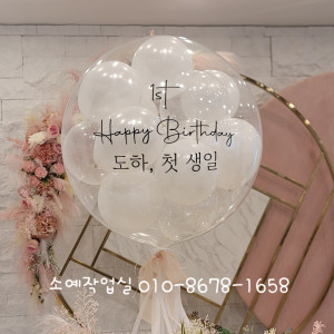 첫돌 레터링 풍선