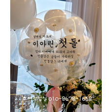 클레이 플라워 레터링 풍선