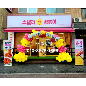 드라마 [신데렐라게임] 풍선장식