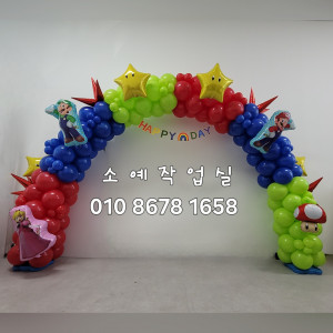 슈퍼마리오 풍선아치