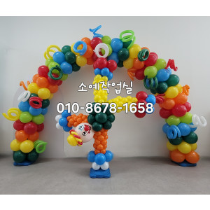 삐에로 기둥 & 풍선아치