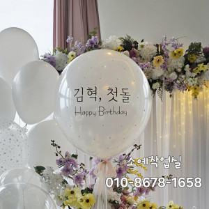 도트 마카롱 레터링 풍선