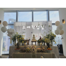 송도 쎄쎄쎄 돌잔치 풍선장식