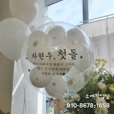 클레이플라워 레터링 풍선