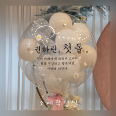 클레이플라워 레터링벌룬