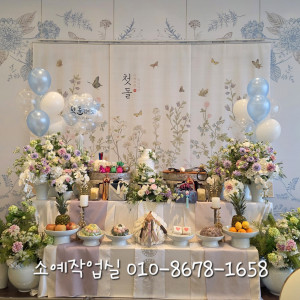 송도 쎄쎄쎄 F홀 돌잔치 풍선