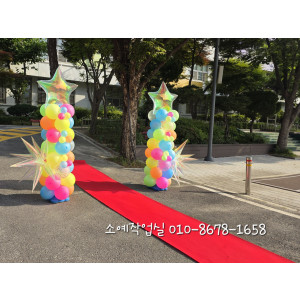 대치초등학교 레드카펫 풍선장식