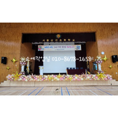 졸업식 강당장식