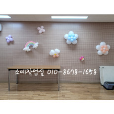 유치원 유희실 벽장식