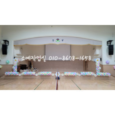 강당 무대장식