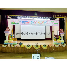 강당 무대장식