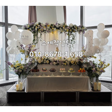 송도 쎄쎄쎄 블리스홀 돌잔치 풍선