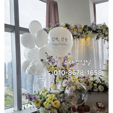 송도 쎄쎄쎄 블리스홀 돌잔치 풍선