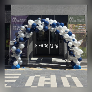 어린이집 개원 입구 풍선아치