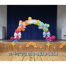 오가닉 아치장식