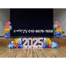 학교 강당 무대장식