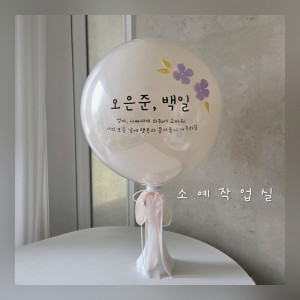 백일 마카롱 스탠드선