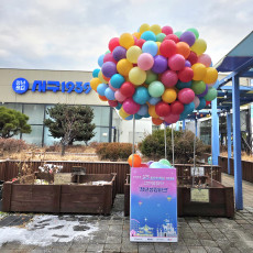 서구 청년센터 1939 성과공유회 열기구 포토존