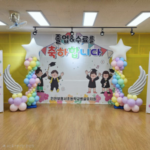 부평서초등학교 기둥장식