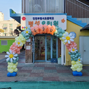 부평서초등학교 입구 아치