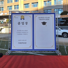 트러스 졸업장 포토존