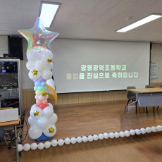 광덕초등학교 다목적실 기둥 & 벽장식