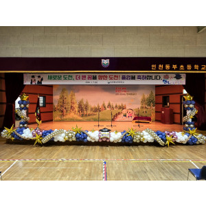 인천 동부초 무대장식