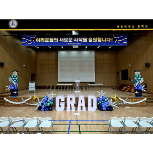 배곧 라라중학교 무대장식