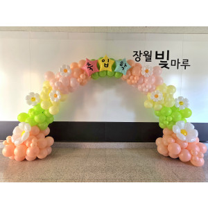 장월초등학교 병설유치원 아치장식